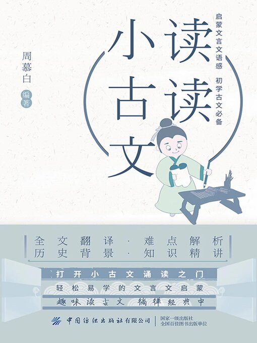 Cover image for 读读小古文